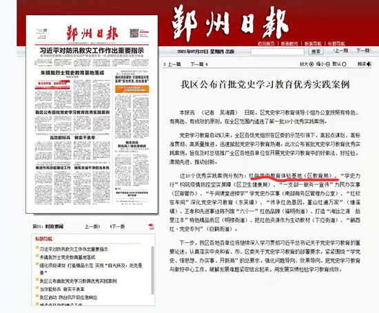 鄞州日報2021.7.22 紅色黨史教育體驗基地獲評區(qū)首批黨史學習教育優(yōu)秀實踐案例.jpg