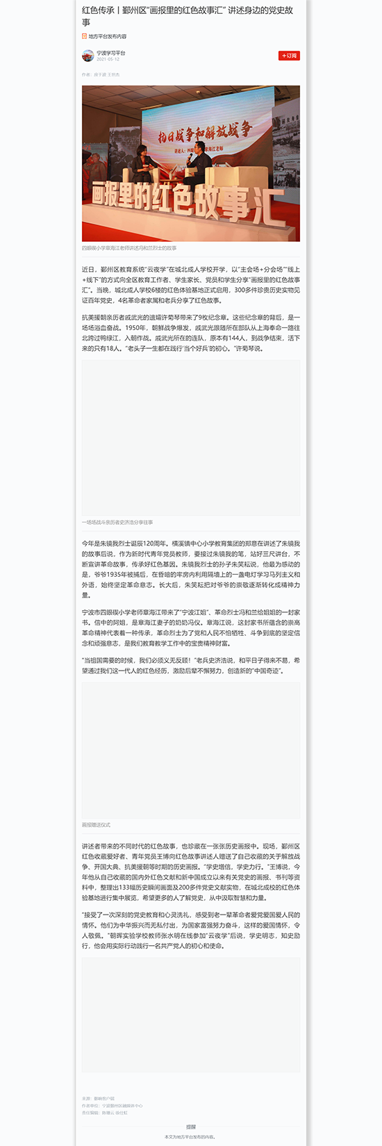 紅色傳承丨鄞州區(qū)“畫報里的紅色故事匯” 講述身邊的黨史故事.png