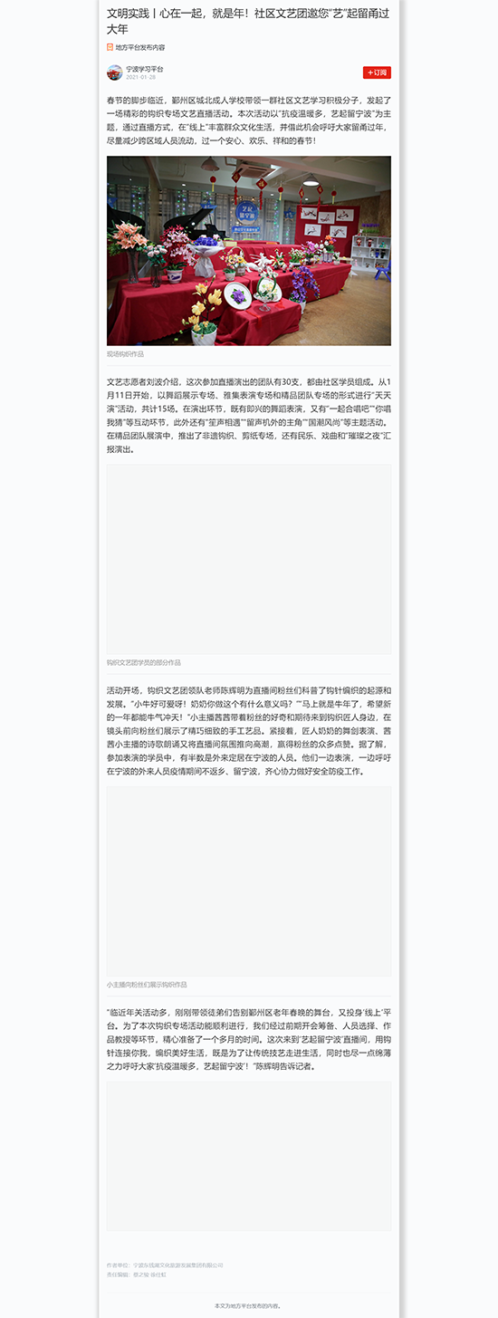 文明實踐丨心在一起，就是年！社區(qū)文藝團邀您“藝”起留甬過大年.png